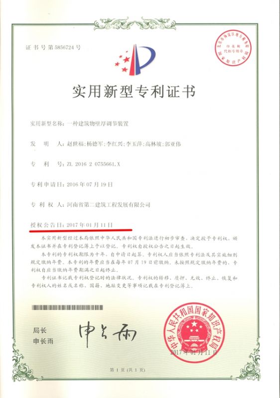 一種建筑物壁厚調(diào)節(jié)裝置